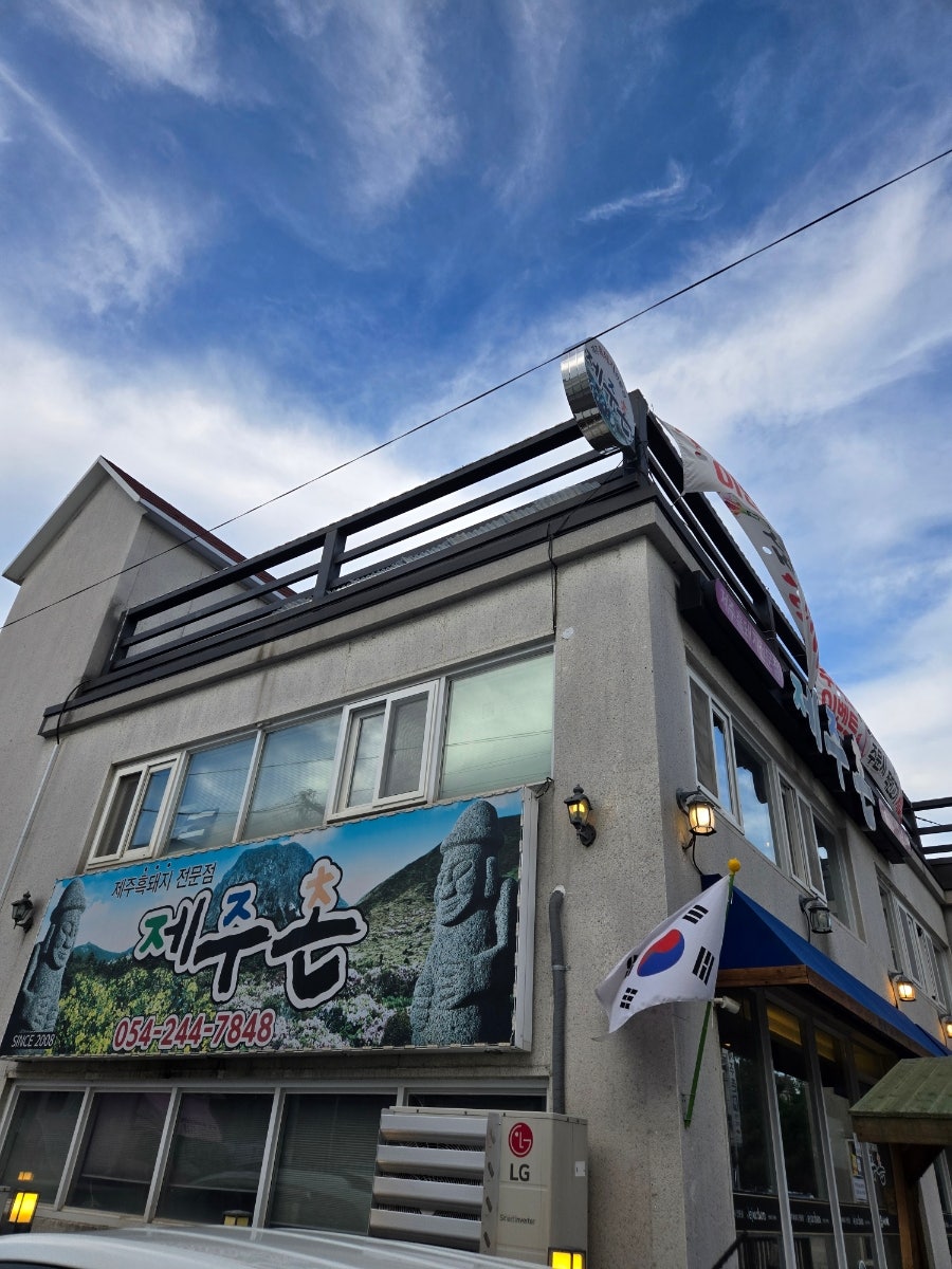 제주촌 본점 사진 4