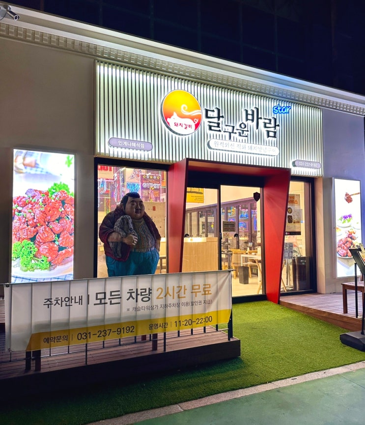  수원 인계동 돼지갈비 맛집 : 구워서 나오는 달구운바람 후기