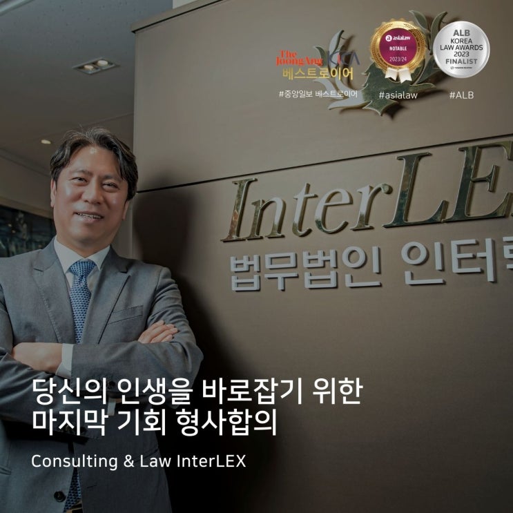  당신의 인생을 바로잡기 위한 마지막 기회 형사합의