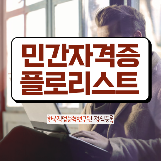  꽃꽂이화기 , 플로리스트 자격증 온라인으로 쉽게 합격정보 및 이후 전망