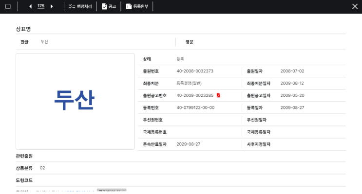  두산으로 알아보는 마크뷰 상표검색사이트
