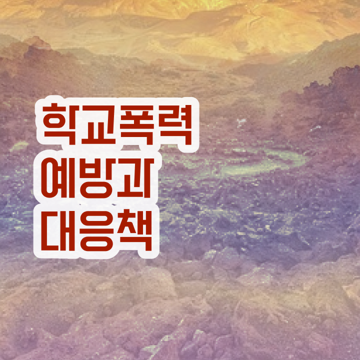  아동폭력예방상담사2급전문학원 , 아동폭력예방상담사 자격증 준비한 방법 체크해보세요
