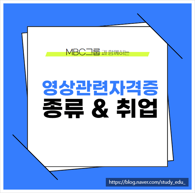  영상관련자격증 종류 및 취업 영상편집 국비지원 강의 신청