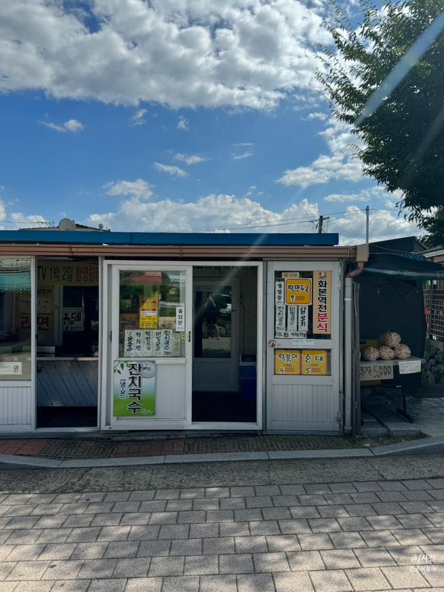 화본역전분식 사진 5