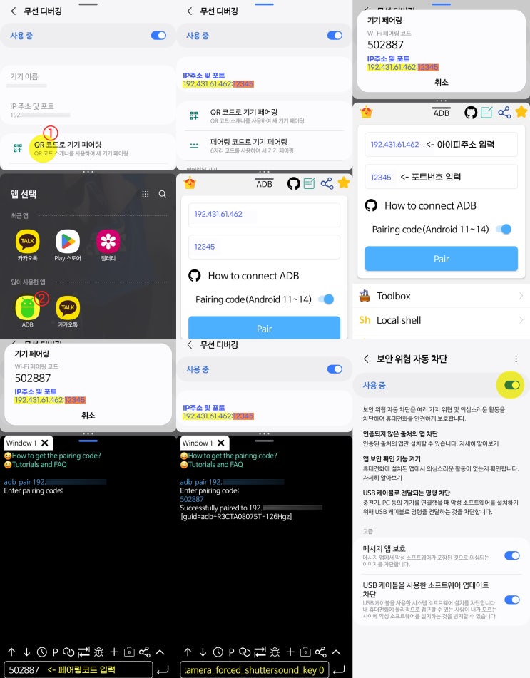 갤럭시 기본 카메라 소리 끄기 무음 루틴 설정하는 방법 개발자 모드 ADB 앱 다운 갤럭시 기본 카메라 소리 끄기 무음 루틴 설정하는 방법 개발자 모드 ADB 앱 다운