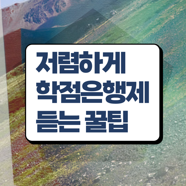  학점은행제 학습자등록 경력없는 고졸도 학점은행제 학위 걱정하지 말아요