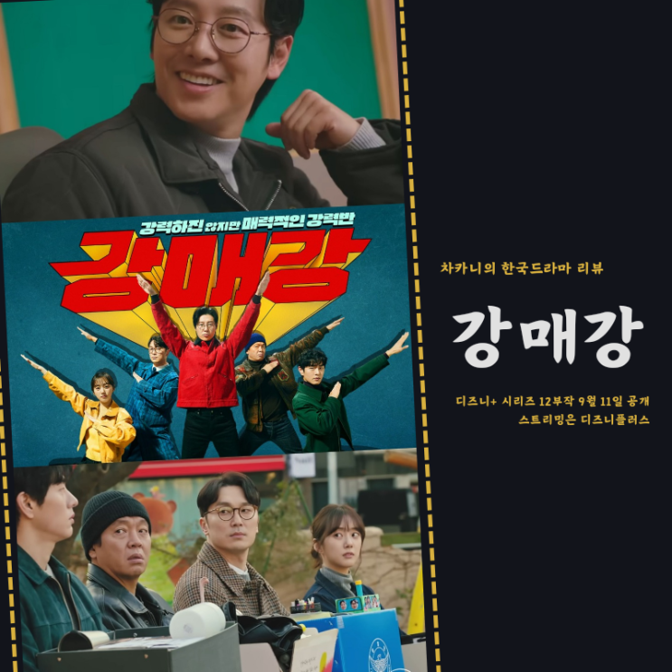 <b>강매강</b> 디즈니플러스 드라마 출연진 김동욱 <b>박지환</b> 서현우... 