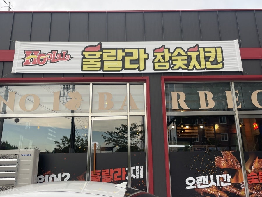훌랄라 남원역점 사진 3