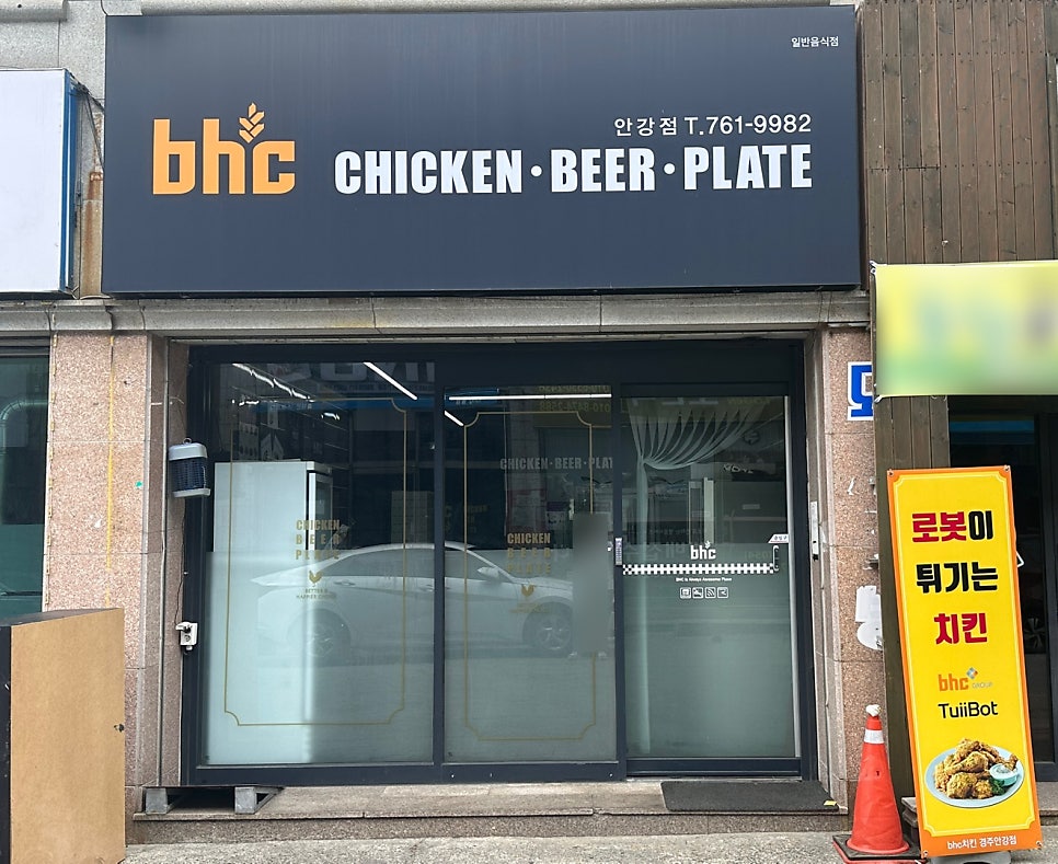BHC치킨 경주안강산대점 사진 1