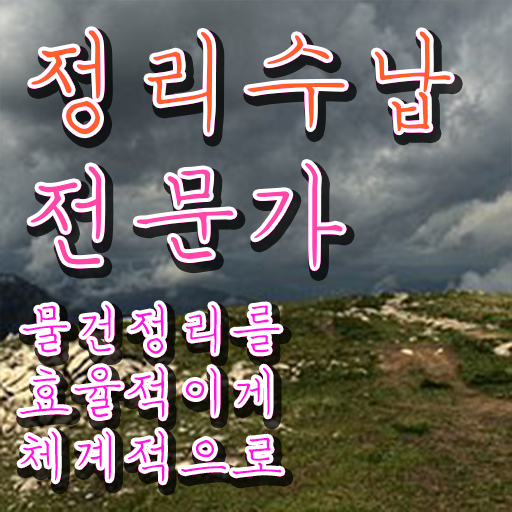  시스템 옷장 정리 , 정리수납전문가자격증 취득했던 후기 및 취업관련 정보
