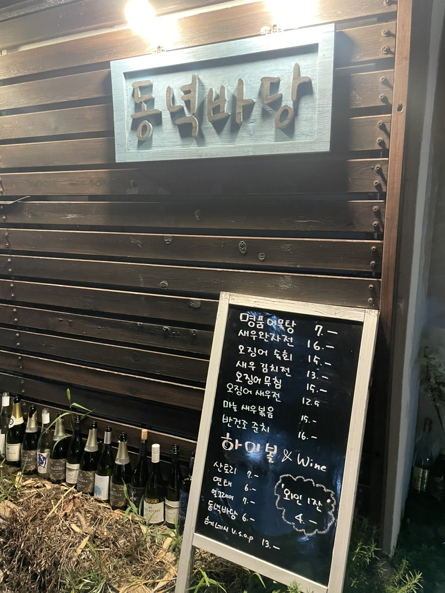동녁바당 사진 2