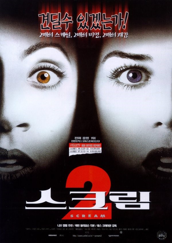  영화 스크림 2 (Scream 2 1999)