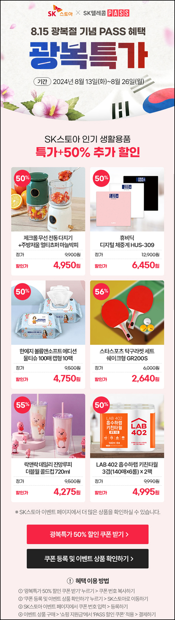 SK PASS x SK스토아 50%할인쿠폰(1만명)SKT대상~08.26 SK PASS x SK스토아 50%할인쿠폰(1만명)SKT대상~08.26