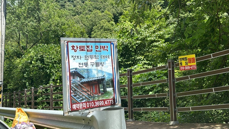황토민박 사진 4
