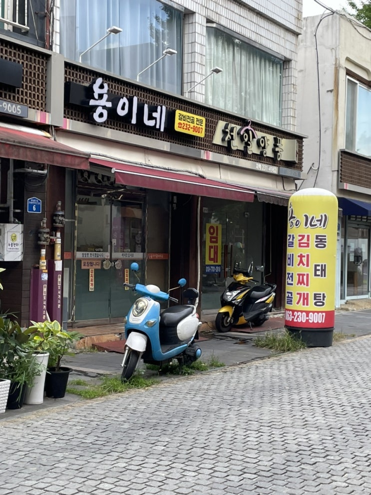  전주한옥마을맛집 김치갈비전골맛집 용이네