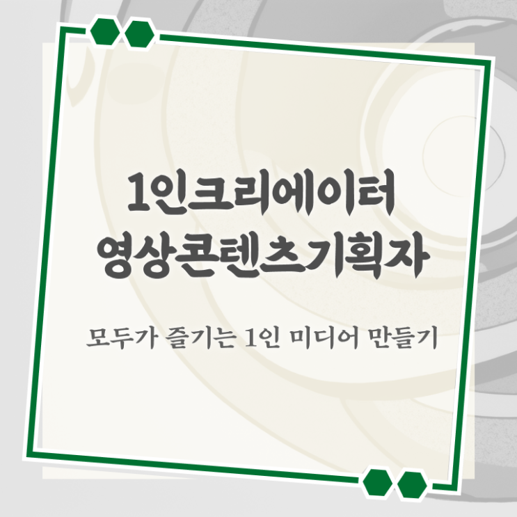  1인크리에이터영상콘텐츠기획자 합격률 , 1인크리에이터영상콘텐츠기획자 자격증 직장인도 쉽게 취득한 정보 핵심 정보 가득