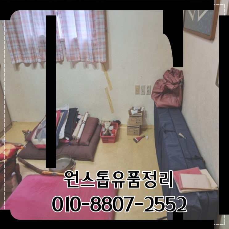  대구상인동유품정리 달서구 돌아가신 망자의 마지막 이사
