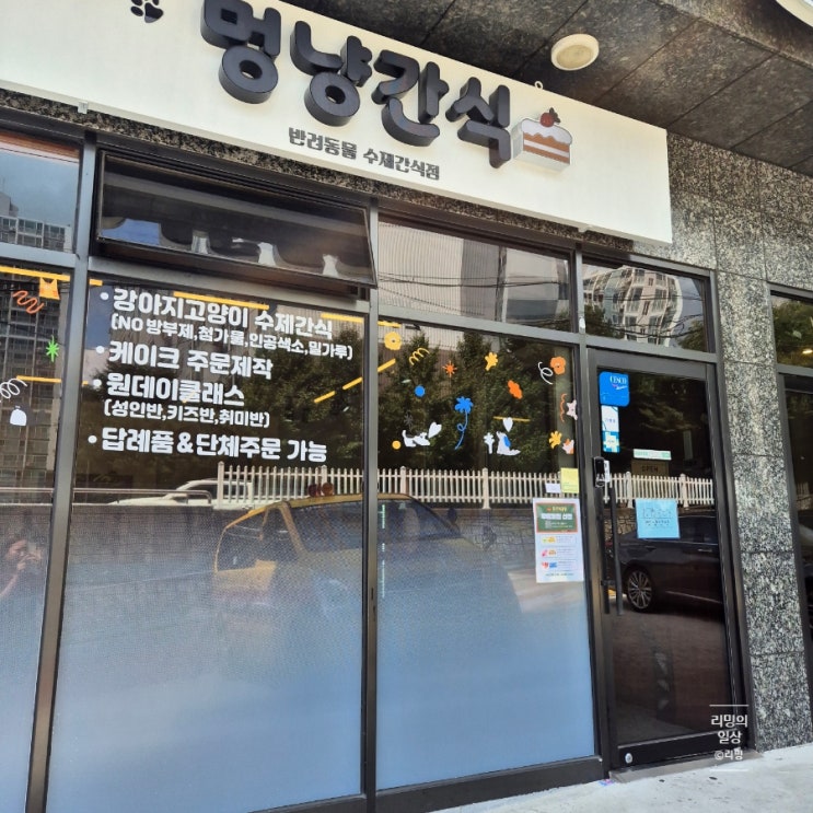  양산 수제간식 :: 멍냥간식