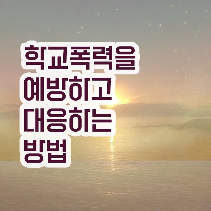  1급아동폭력예방상담사전문학원 , 아동폭력예방상담사 자격증 독학으로 합격한 후기 , 취업