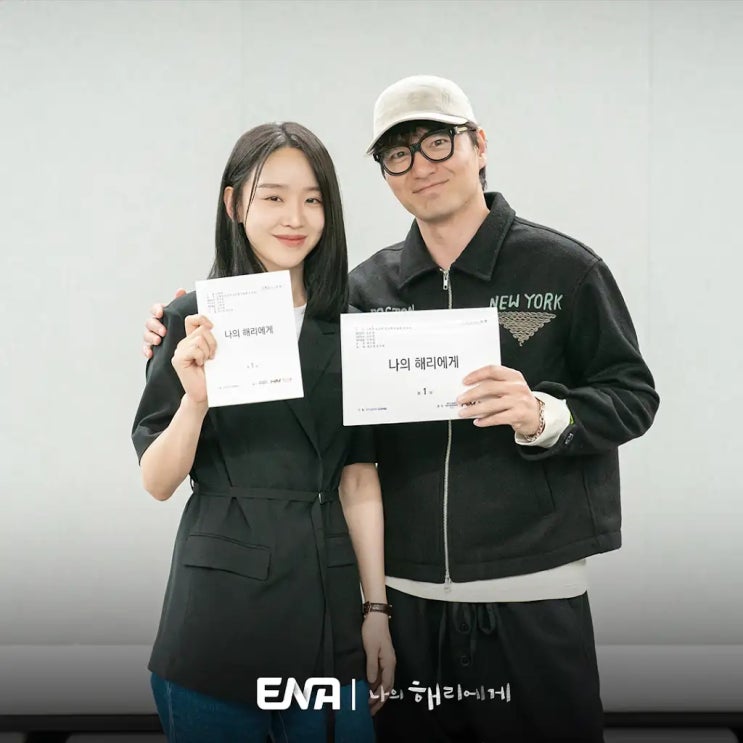 나의 <b>해리에게</b> 신혜선 1인 2역 <b>이진욱</b>과 치유 <b>로맨스</b>