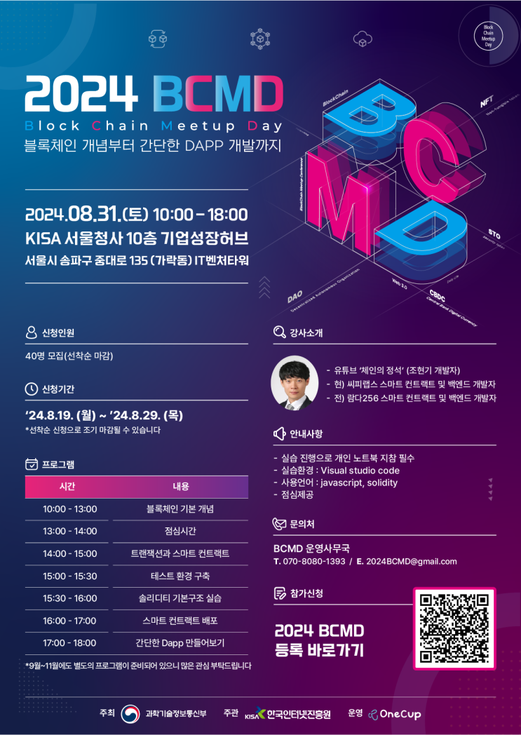  한국인터넷진흥원 KISA 주관 8월-9월 세미나