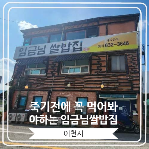  [죽기전에 꼭 먹어봐야하는 임금님쌀밥집] 11년간 블루 리본 맛집에 선정된 한정식집