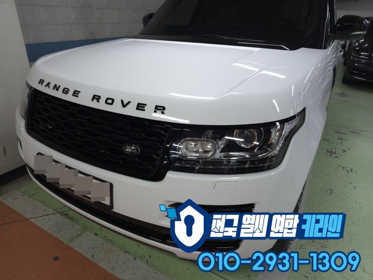  보그 영등포 스마트키제작 레인지로버 차키복사 전문