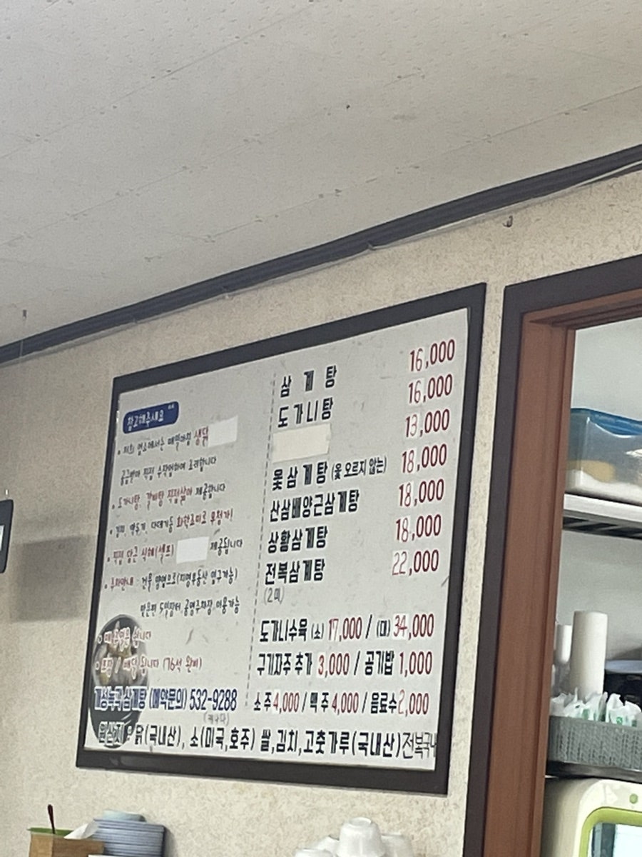 개성녹각삼계탕 사진 3