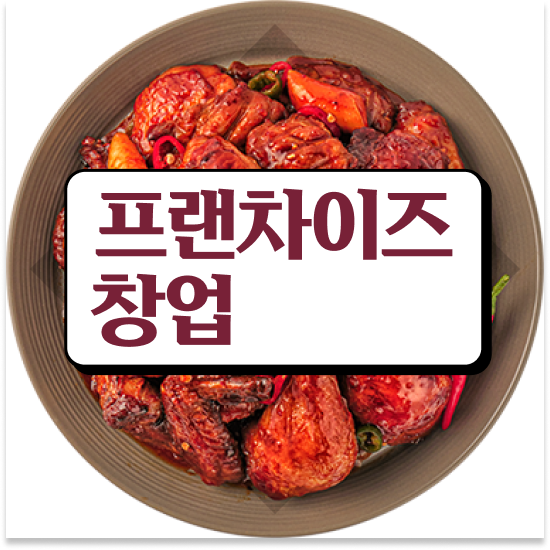  대구 뜨는 프랜차이즈 오븐마루 배달 창업 기름값 부담없는 안정적 수익 12개 중 매출 1위 미래를 준비하세요