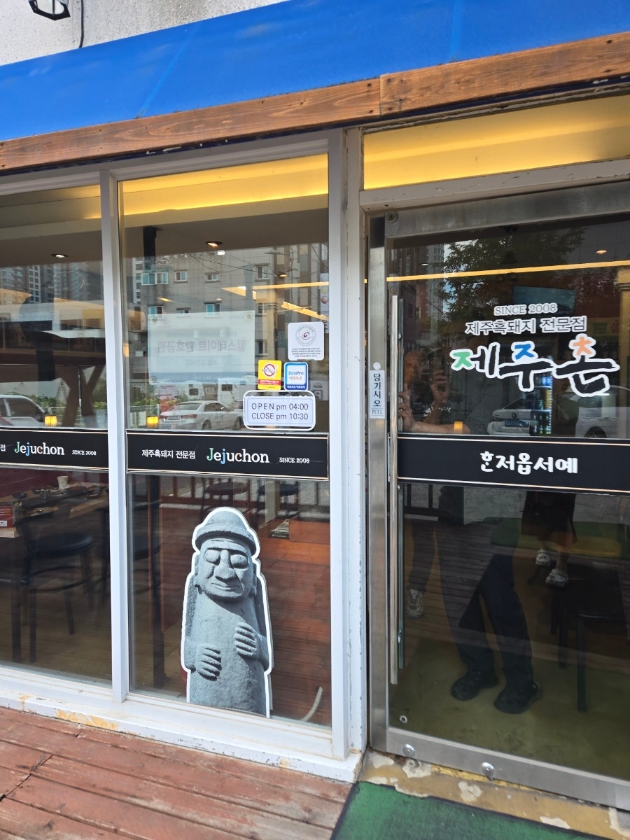 제주촌 본점 사진 6