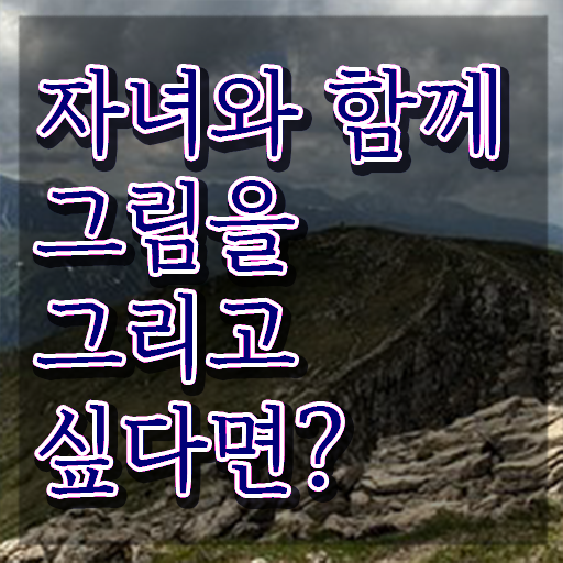  장수아동미술지도사 , 아동미술지도사 자격증 간단하게 시험준비 , 이후 전망
