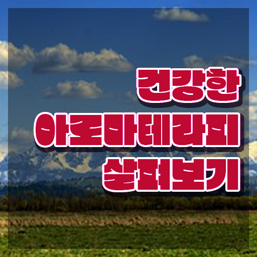  아로마뷰티diy지도사 무료수강 , 아로마뷰티DIY지도사 자격증 온라인으로 쉽게 준비한 방법 및 고용 전망