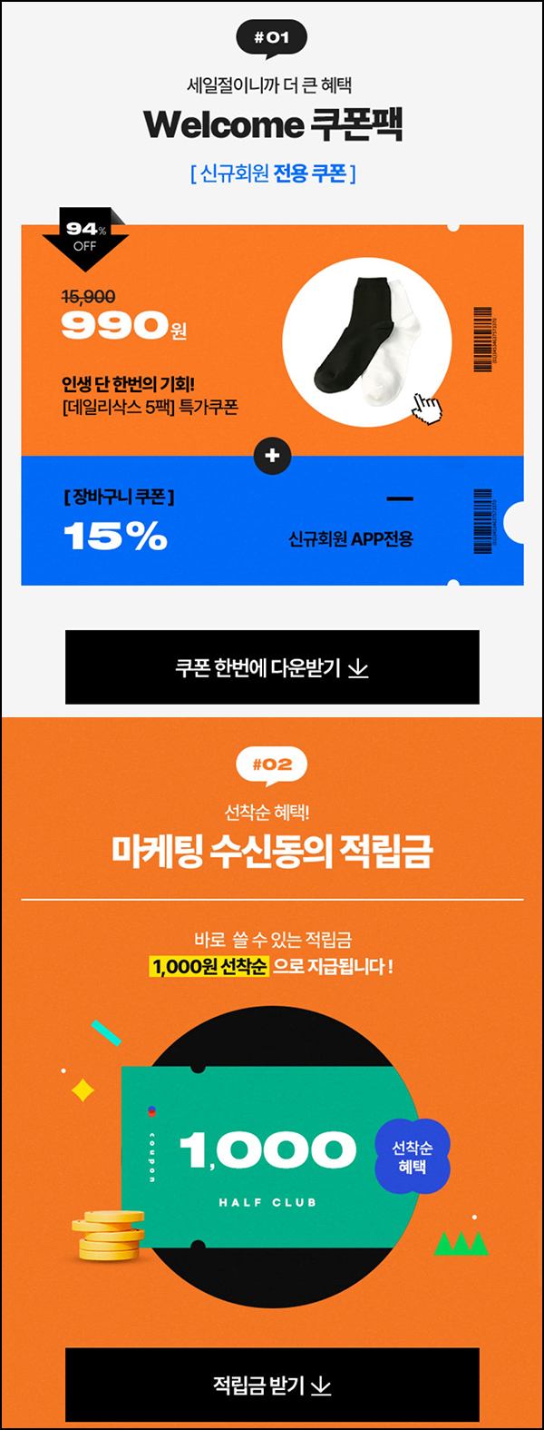 하프클럽 첫구매 양말 5팩 990원(적립금/유배)전원~08.23 하프클럽 첫구매 양말 5팩 990원(적립금/유배)전원~08.23