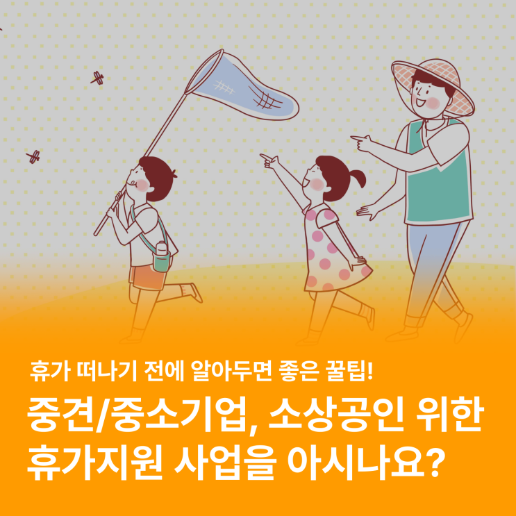  여행을 떠나요! "근로자 휴가 지원사업에 대해 아시나요?"