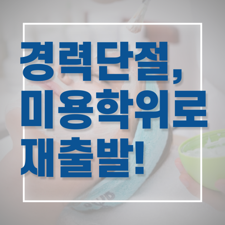  이용사 실기 평가과정 없이 , 미용사자격증 끝내기