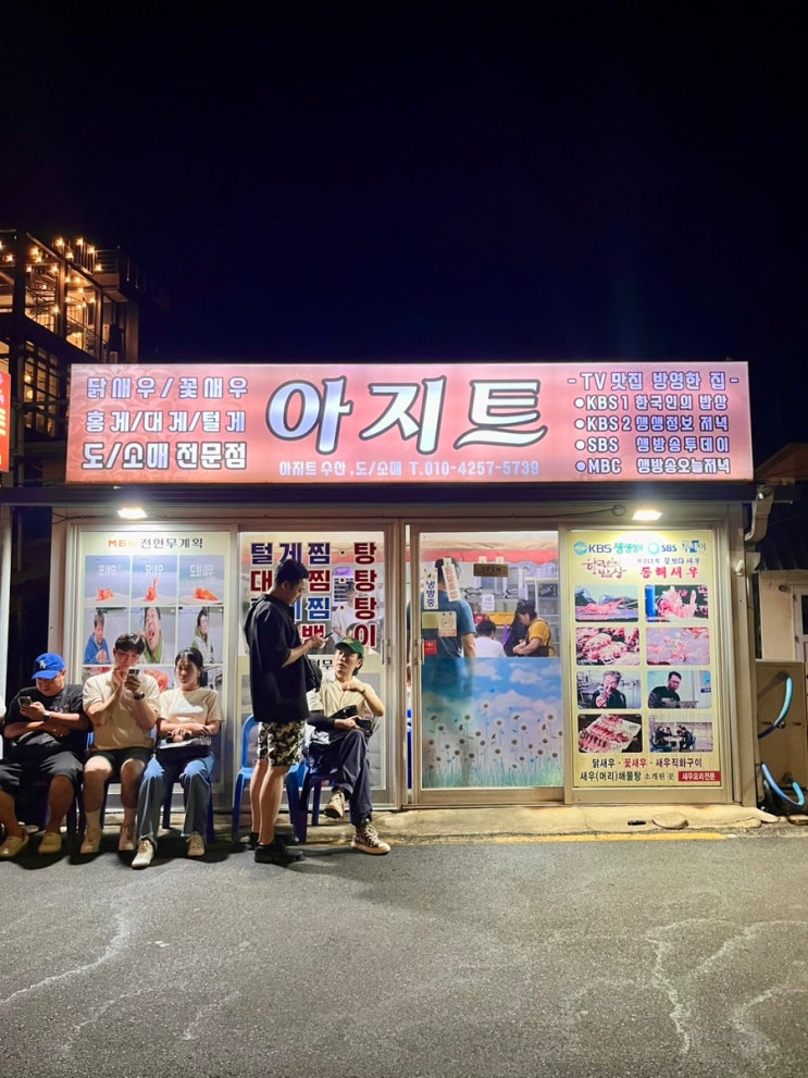  [강원/속초] 꽃새우&닭새우를 도매가로 전현무계획 속초포차거리 맛집 ‘아지트’