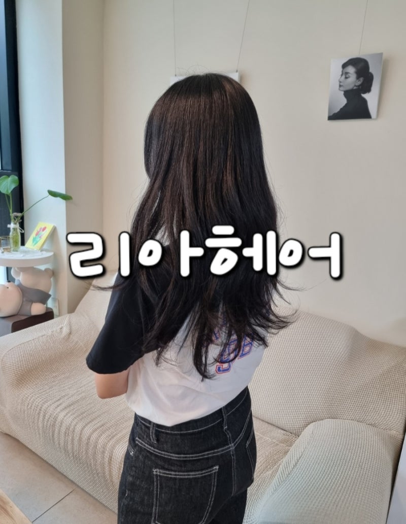 고촌 미용실 추천 매직셋팅펌 잘하는곳 김포고촌 리아헤어