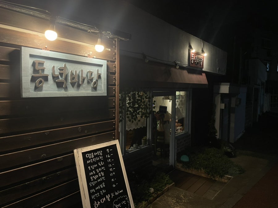동녁바당 사진 1