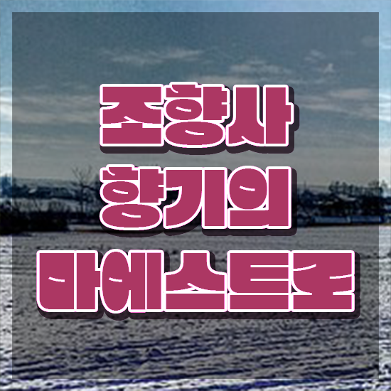  40대여자자격증 , 조향사 준비하는 꿀팁 모음