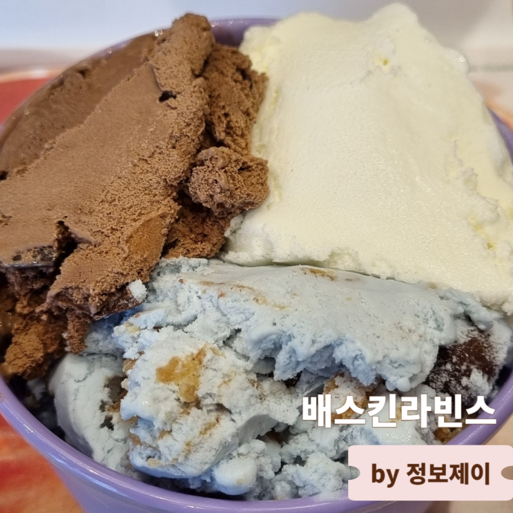  배스킨라빈스 할인 팁 및 인기 메뉴 TOP10