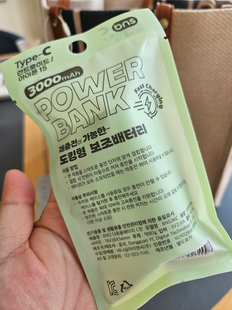 편의점 휴대폰 충전기 도킹형 보조 배터리 가성비 제품
