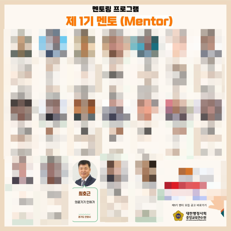  대한행정사회 - 제1기 멘토링 프로그램 멘토로 선정! 의료기기 인증/인허가 분야