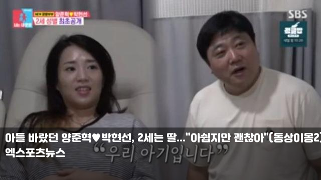 아들 바랐던 양준혁박현선, 2세는 딸..."아쉽지만 괜찮아... 