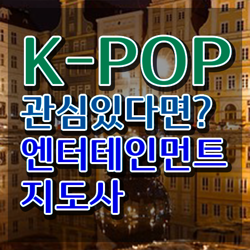  엔터테인먼트지도사 무료 수업 , 엔터테인먼트지도사 자격증 응시자격 없이 취득했던 후기 , 채용 정보