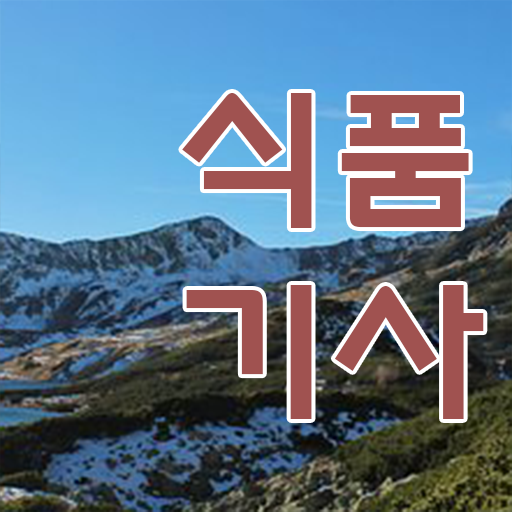  식품기사 위생사 식품기사 자격요건 인강만 듣고 1학기 만에 성공한 후기