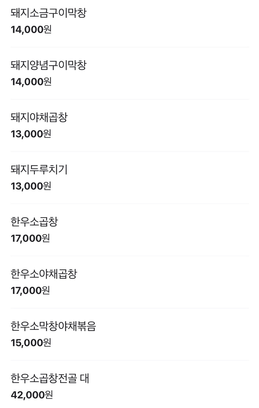 왕십리정부네곱창 강릉점 사진 2