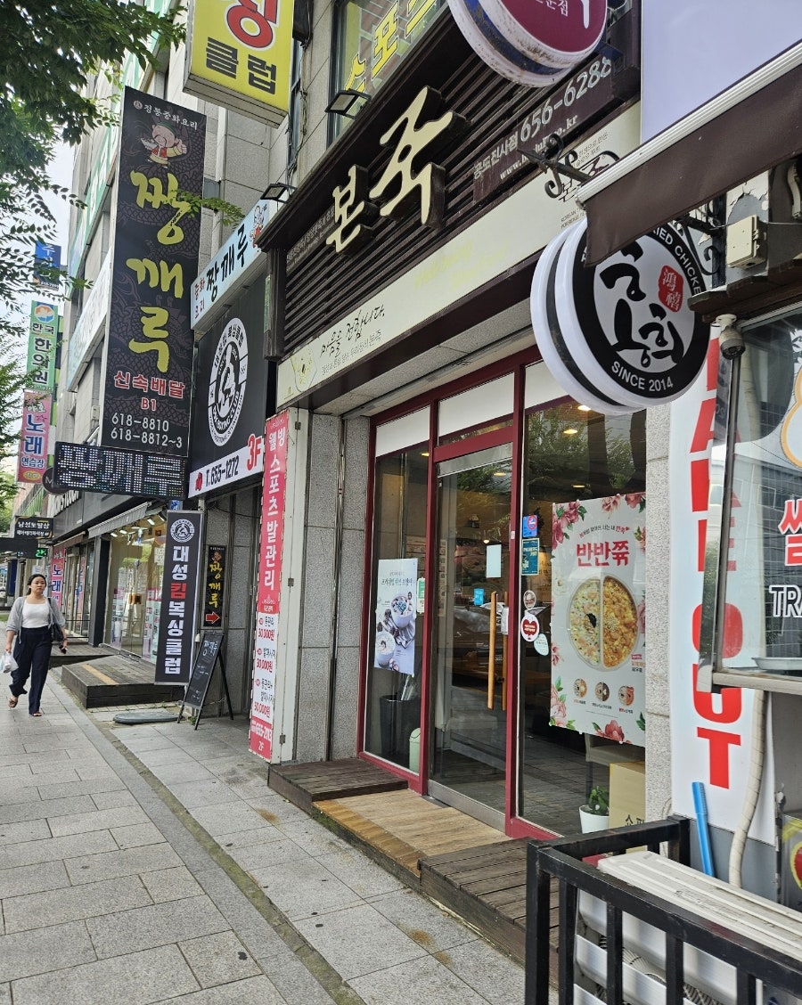 본죽 공도진사점 사진 1