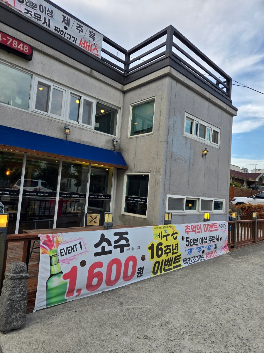 제주촌 본점 사진 3