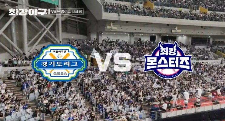 <b>최강야구</b> 95회 95화 독립리그 대표팀 1차전 5회까지 경기 결과