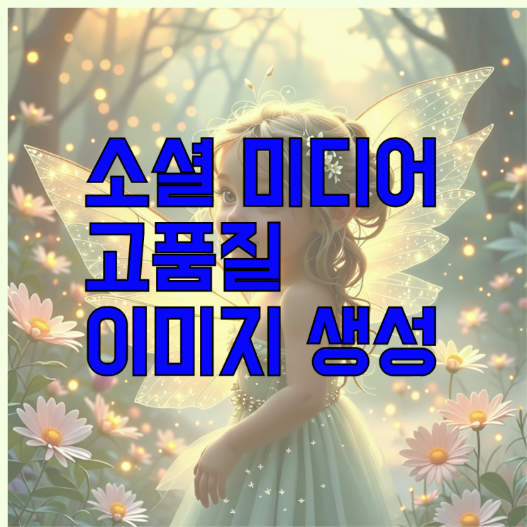  나만의 멋진 콘텐츠 만들기